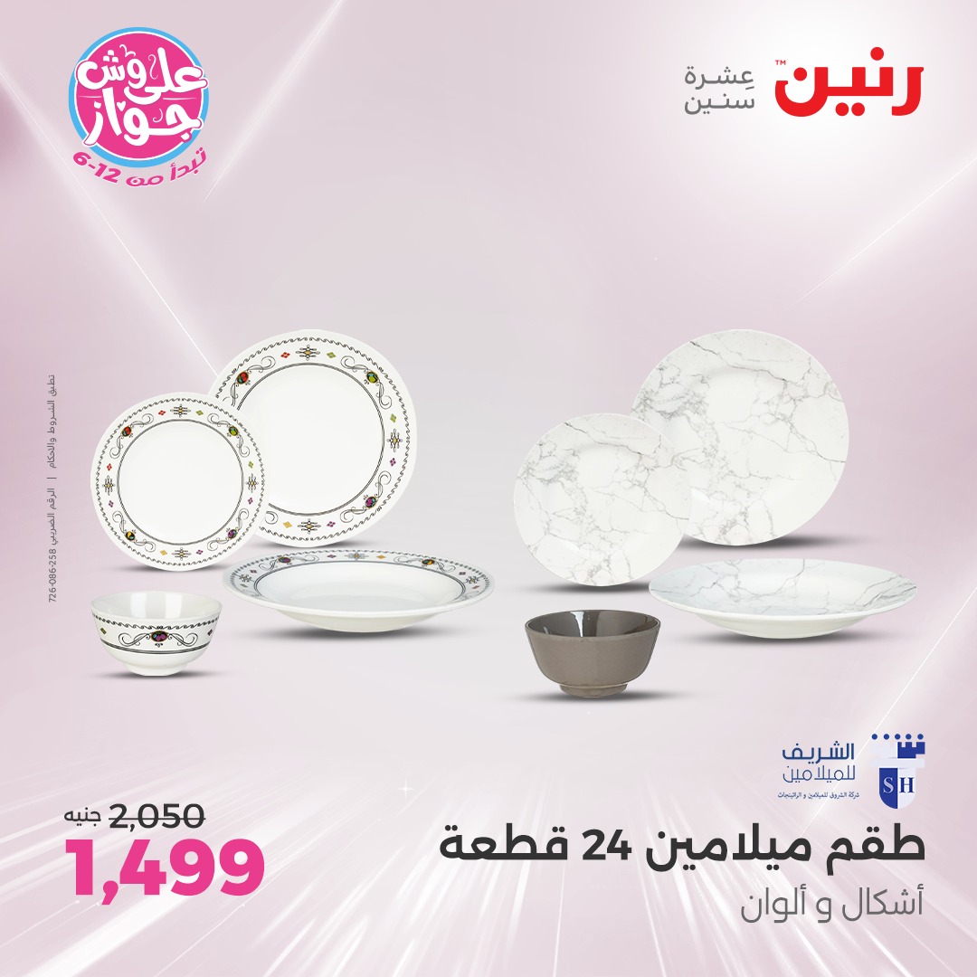 raneen offers from 24jun to 25jun 2025 عروض رنين من 24 يونيو حتى 25 يونيو 2025 صفحة رقم 95